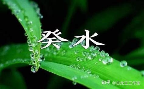 癸水命|癸水命：充满智慧谋略，容易富贵！